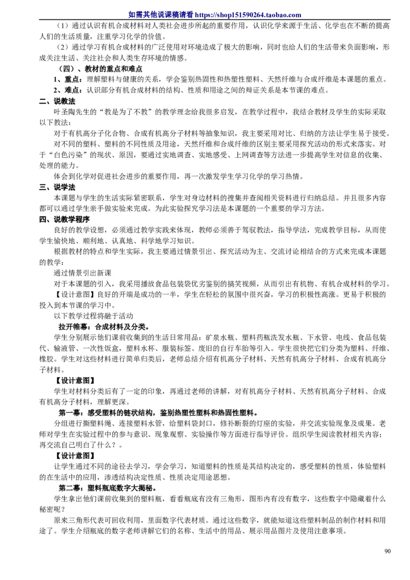 微信公众号-教师备课助手-人教版《初中化学+九年级下册》说课稿精选集_教资初高中_教资面试2025教资面试备考资料合集_教资面试资料合集_2025教资面试资料_25上教资面试中学合集