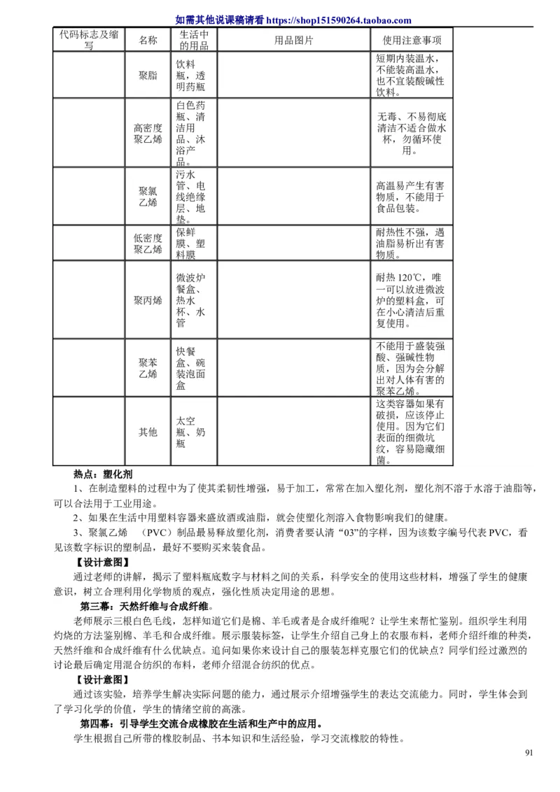 微信公众号-教师备课助手-人教版《初中化学+九年级下册》说课稿精选集_教资初高中_教资面试2025教资面试备考资料合集_教资面试资料合集_2025教资面试资料_25上教资面试中学合集