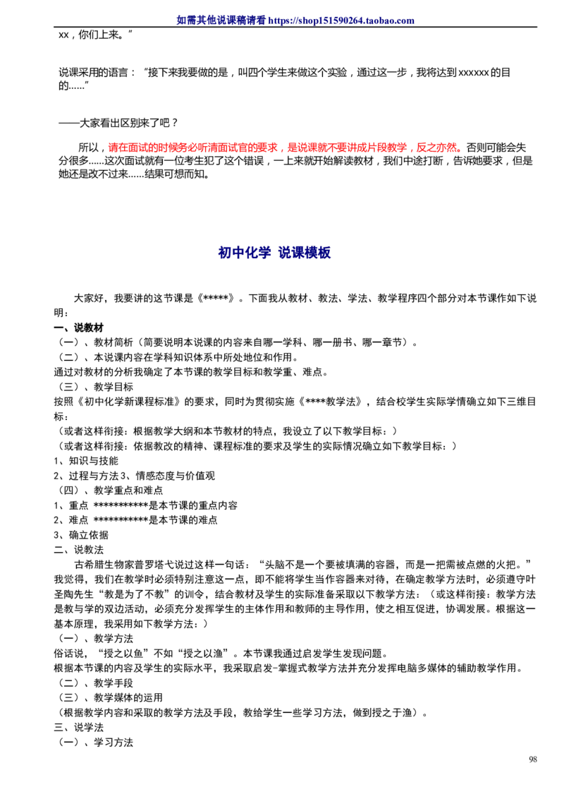 微信公众号-教师备课助手-人教版《初中化学+九年级下册》说课稿精选集_教资初高中_教资面试2025教资面试备考资料合集_教资面试资料合集_2025教资面试资料_25上教资面试中学合集