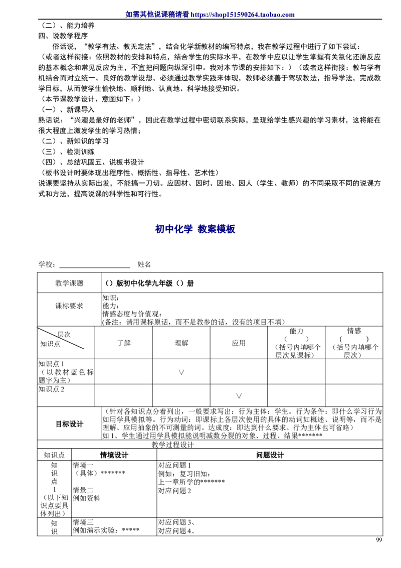 微信公众号-教师备课助手-人教版《初中化学+九年级下册》说课稿精选集_教资初高中_教资面试2025教资面试备考资料合集_教资面试资料合集_2025教资面试资料_25上教资面试中学合集