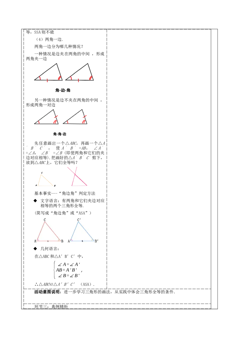 12.2.3全等三角形的判定教学设计_初中数学_八年级数学上册（人教版）_大单元教学课件+教学设计-U42_12.2.3全等三角形的判定课件（25张PPT）+教案+大单元教学设计