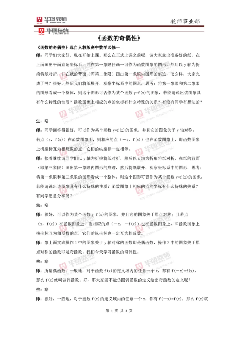 必修一函数的奇偶性讲课稿_教资初高中_教资面试2025教资面试备考资料合集_教资面试资料合集_2025教资面试资料_25上教资面试中学合集_教资面试逐字稿_高中数学面试逐字稿合集