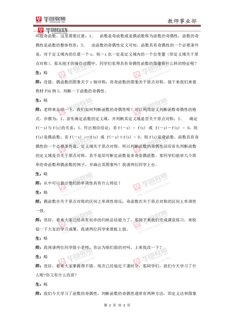 必修一函数的奇偶性讲课稿_教资初高中_教资面试2025教资面试备考资料合集_教资面试资料合集_2025教资面试资料_25上教资面试中学合集_教资面试逐字稿_高中数学面试逐字稿合集