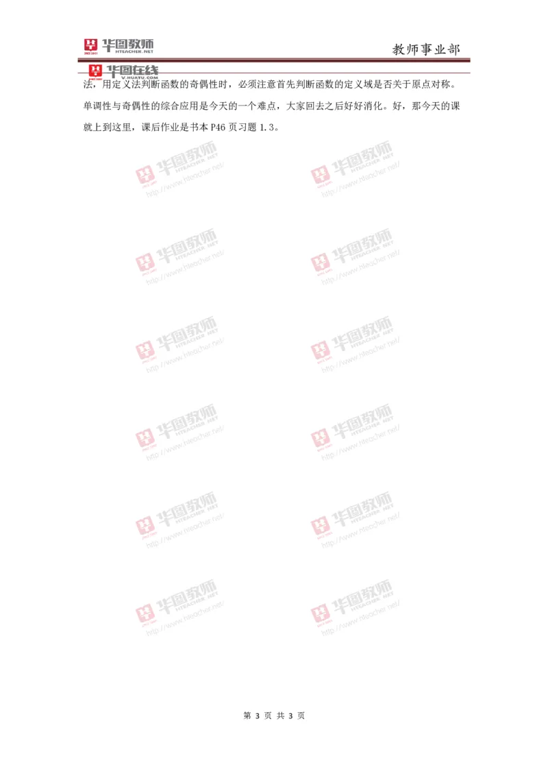 必修一函数的奇偶性讲课稿_教资初高中_教资面试2025教资面试备考资料合集_教资面试资料合集_2025教资面试资料_25上教资面试中学合集_教资面试逐字稿_高中数学面试逐字稿合集