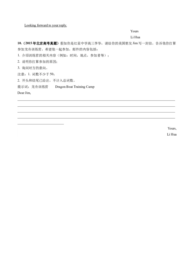 第25讲应用文写作之邀请信（练）-2024年高考英语一轮复习讲练测（新教材新高考）（原卷版）_3.2025英语总复习_2024年新高考资料_1.2024一轮复习_第一-六部分