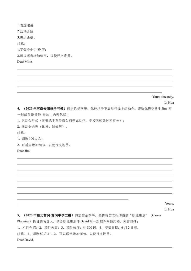 第25讲应用文写作之邀请信（练）-2024年高考英语一轮复习讲练测（新教材新高考）（原卷版）_3.2025英语总复习_2024年新高考资料_1.2024一轮复习_第一-六部分