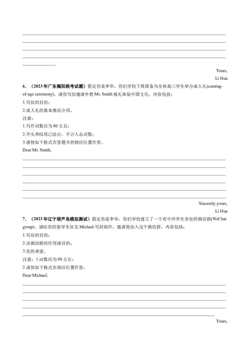 第25讲应用文写作之邀请信（练）-2024年高考英语一轮复习讲练测（新教材新高考）（原卷版）_3.2025英语总复习_2024年新高考资料_1.2024一轮复习_第一-六部分