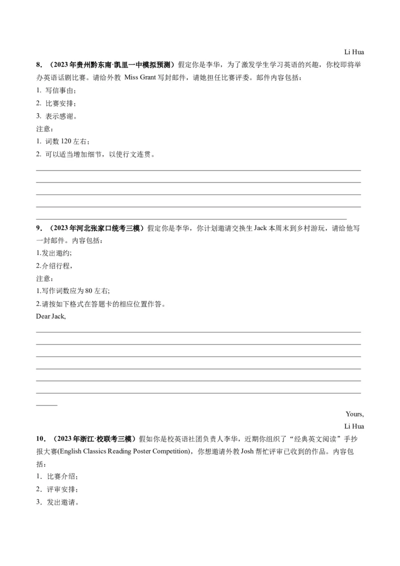 第25讲应用文写作之邀请信（练）-2024年高考英语一轮复习讲练测（新教材新高考）（原卷版）_3.2025英语总复习_2024年新高考资料_1.2024一轮复习_第一-六部分