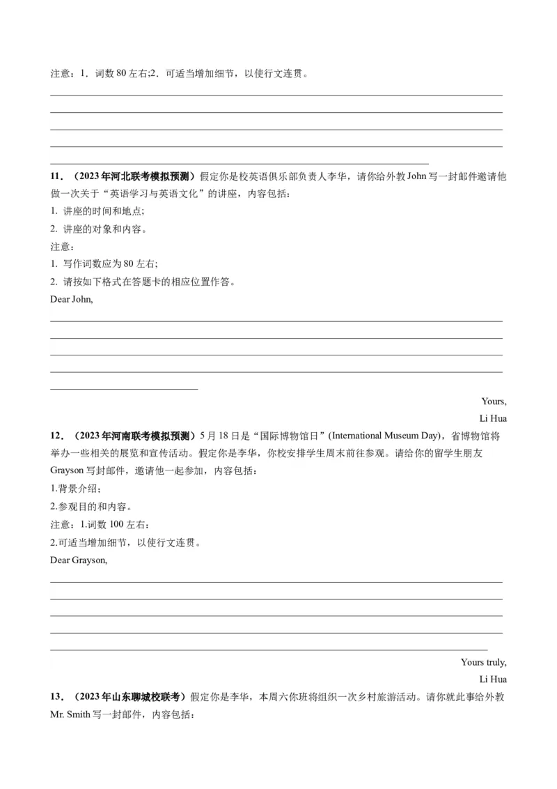 第25讲应用文写作之邀请信（练）-2024年高考英语一轮复习讲练测（新教材新高考）（原卷版）_3.2025英语总复习_2024年新高考资料_1.2024一轮复习_第一-六部分