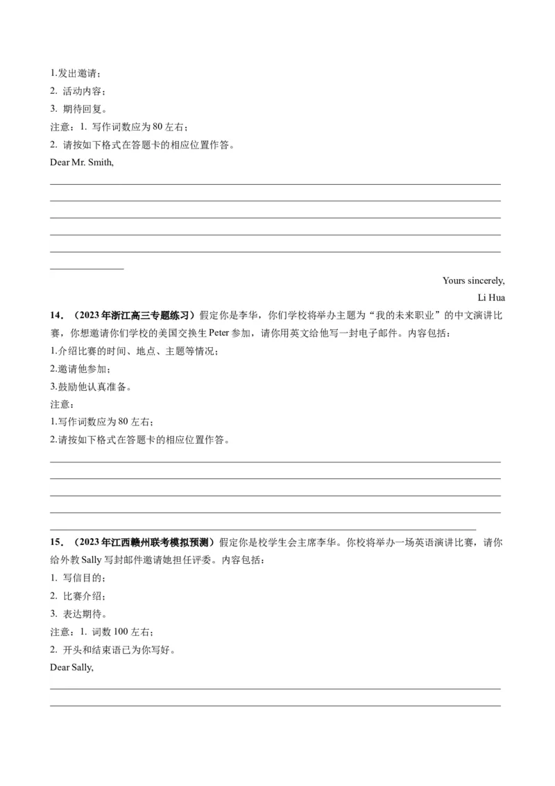 第25讲应用文写作之邀请信（练）-2024年高考英语一轮复习讲练测（新教材新高考）（原卷版）_3.2025英语总复习_2024年新高考资料_1.2024一轮复习_第一-六部分