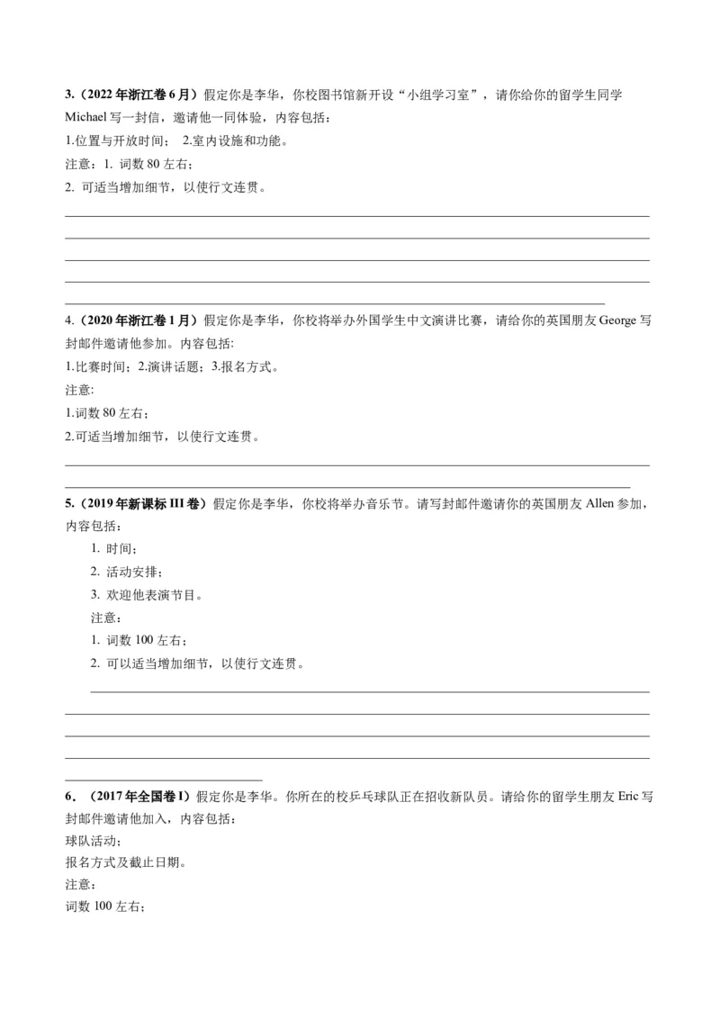 第25讲应用文写作之邀请信（练）-2024年高考英语一轮复习讲练测（新教材新高考）（原卷版）_3.2025英语总复习_2024年新高考资料_1.2024一轮复习_第一-六部分