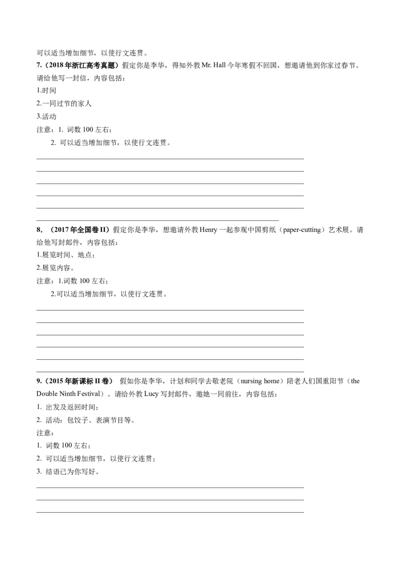 第25讲应用文写作之邀请信（练）-2024年高考英语一轮复习讲练测（新教材新高考）（原卷版）_3.2025英语总复习_2024年新高考资料_1.2024一轮复习_第一-六部分