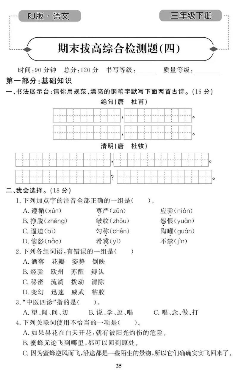 3年级期末拔高试卷_小学资料合集_语文下册1-6年级期末拔高试卷