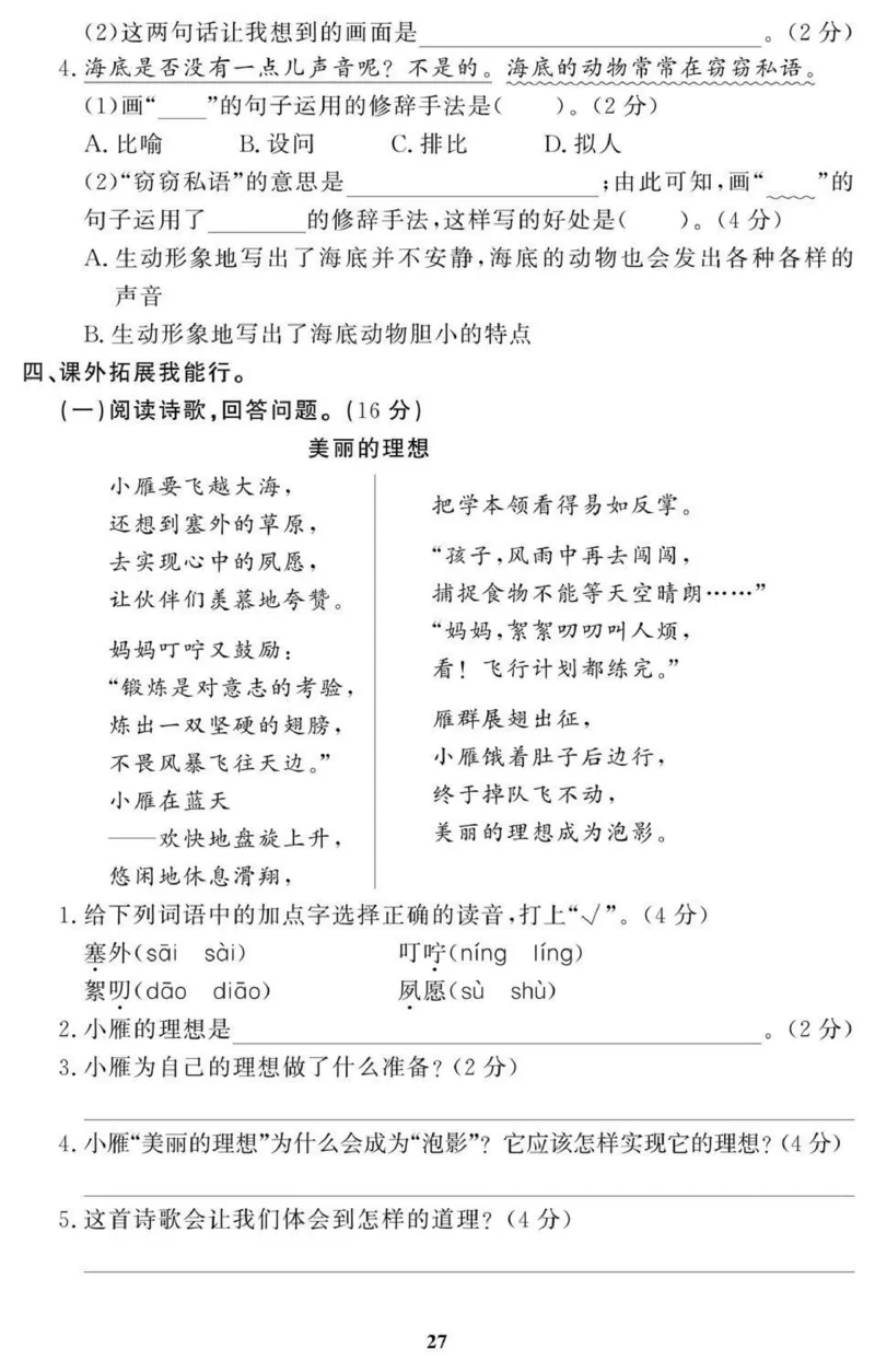 3年级期末拔高试卷_小学资料合集_语文下册1-6年级期末拔高试卷