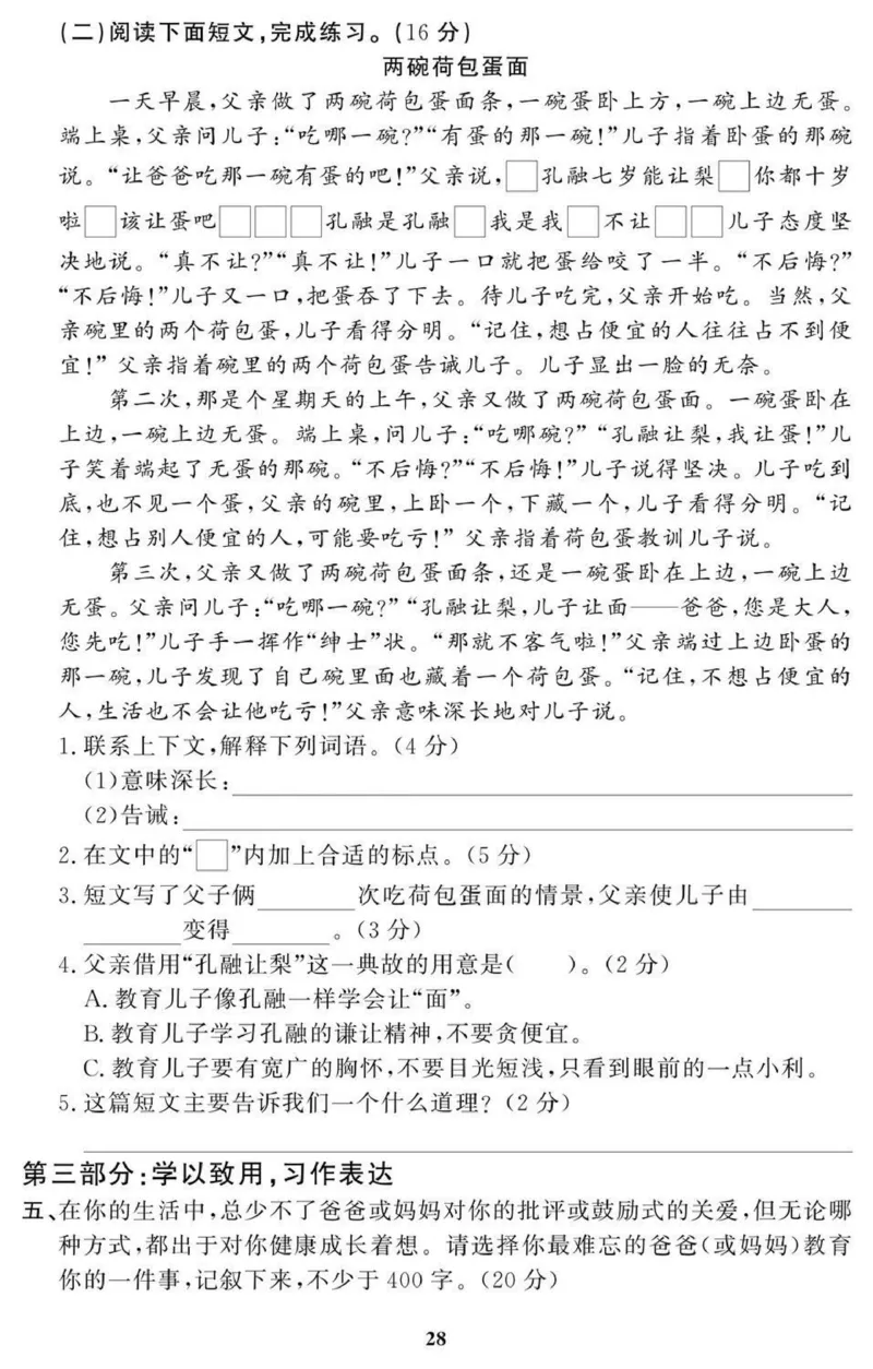 3年级期末拔高试卷_小学资料合集_语文下册1-6年级期末拔高试卷