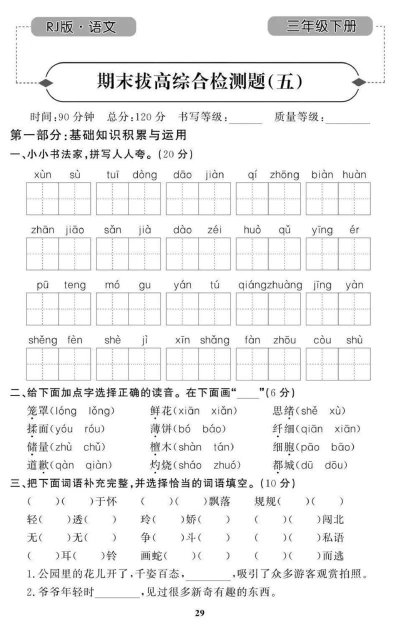 3年级期末拔高试卷_小学资料合集_语文下册1-6年级期末拔高试卷