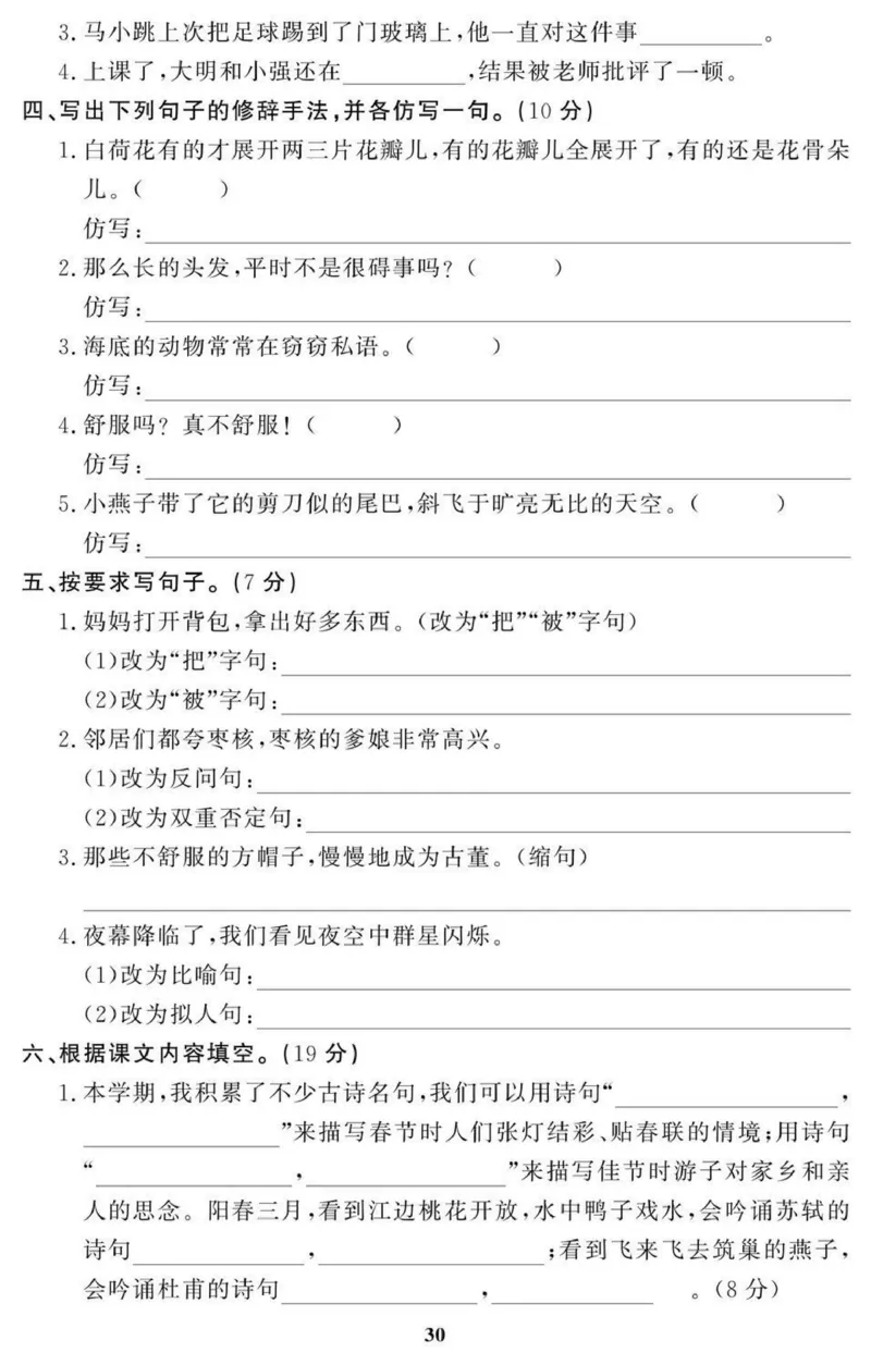 3年级期末拔高试卷_小学资料合集_语文下册1-6年级期末拔高试卷