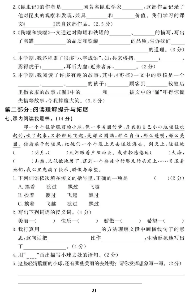 3年级期末拔高试卷_小学资料合集_语文下册1-6年级期末拔高试卷