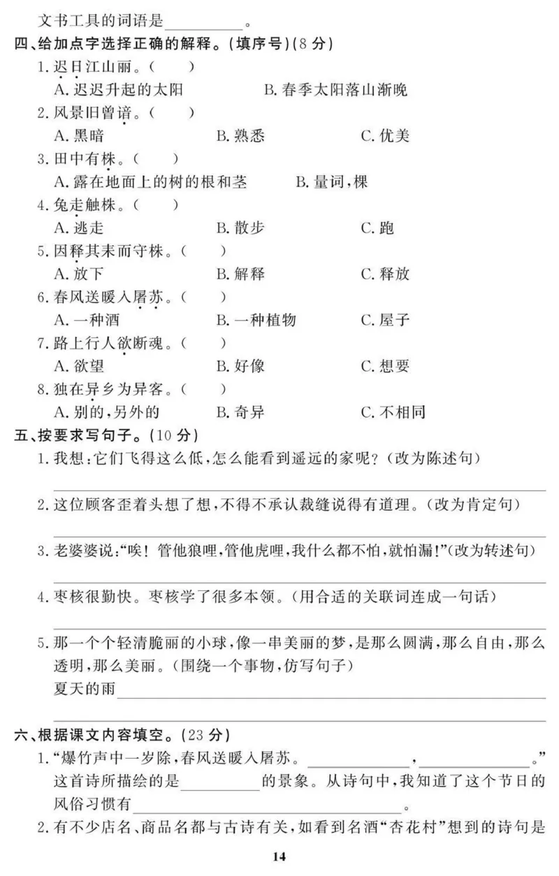 3年级期末拔高试卷_小学资料合集_语文下册1-6年级期末拔高试卷