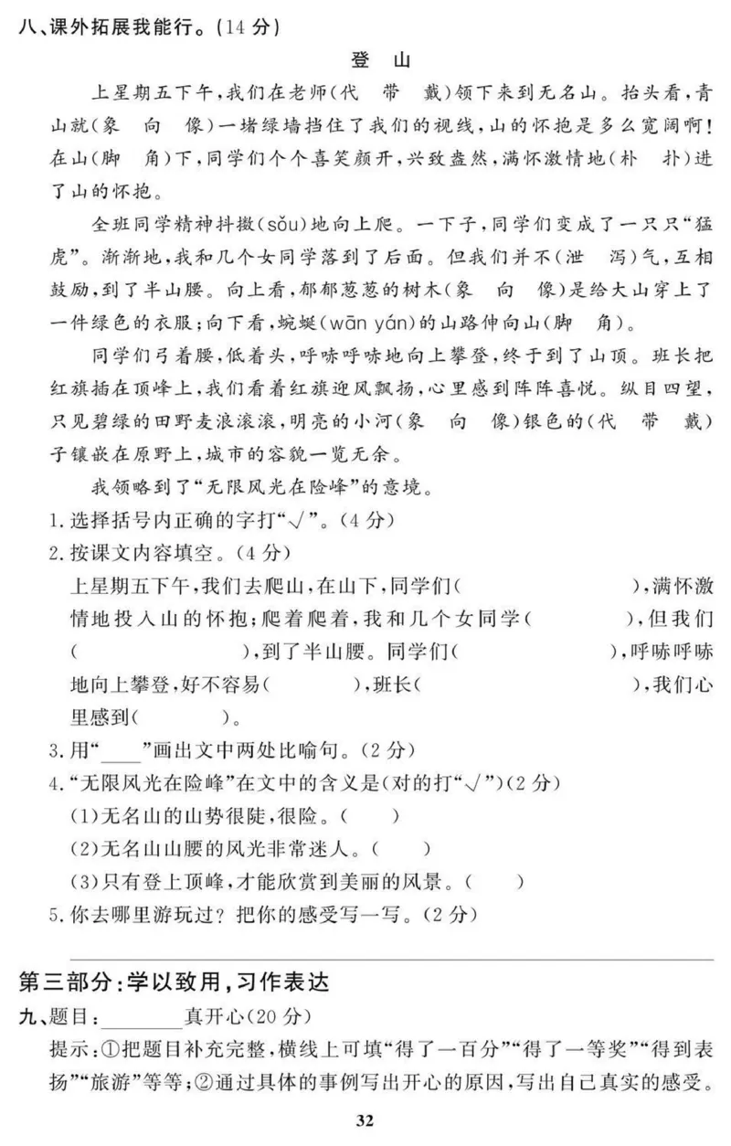 3年级期末拔高试卷_小学资料合集_语文下册1-6年级期末拔高试卷