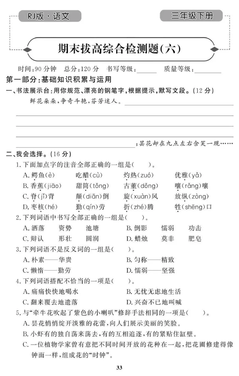 3年级期末拔高试卷_小学资料合集_语文下册1-6年级期末拔高试卷