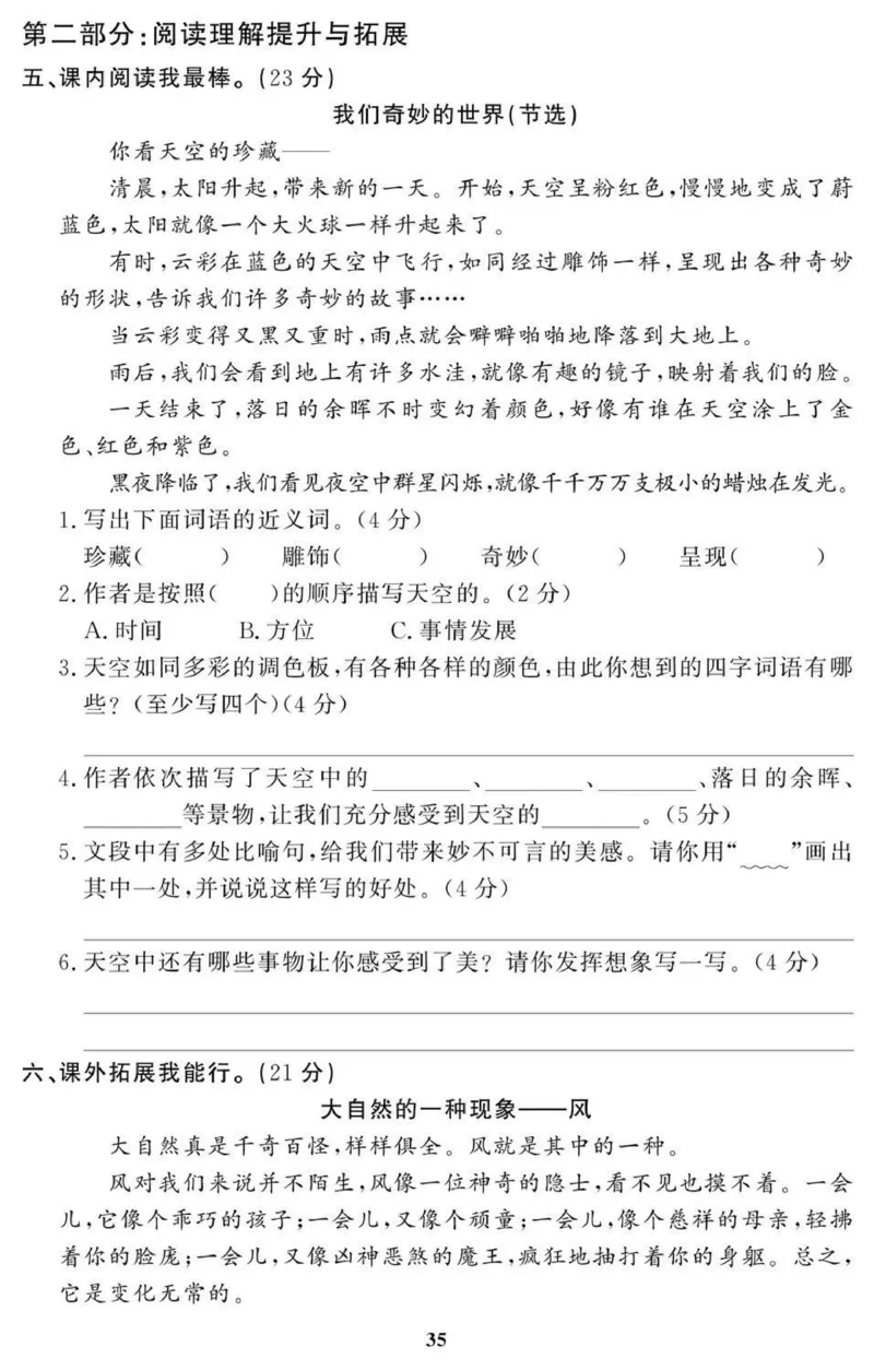 3年级期末拔高试卷_小学资料合集_语文下册1-6年级期末拔高试卷