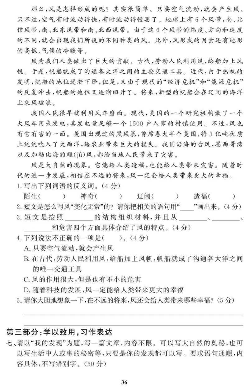 3年级期末拔高试卷_小学资料合集_语文下册1-6年级期末拔高试卷