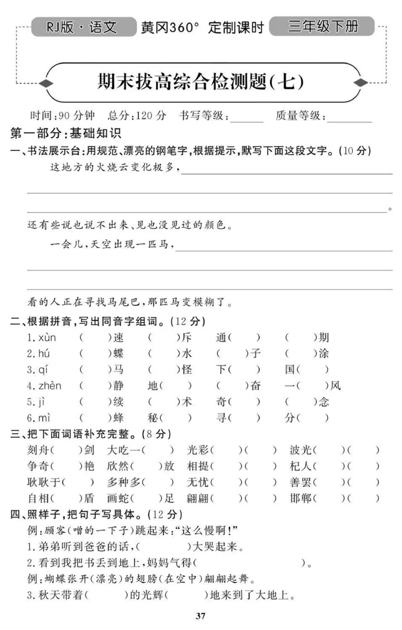 3年级期末拔高试卷_小学资料合集_语文下册1-6年级期末拔高试卷
