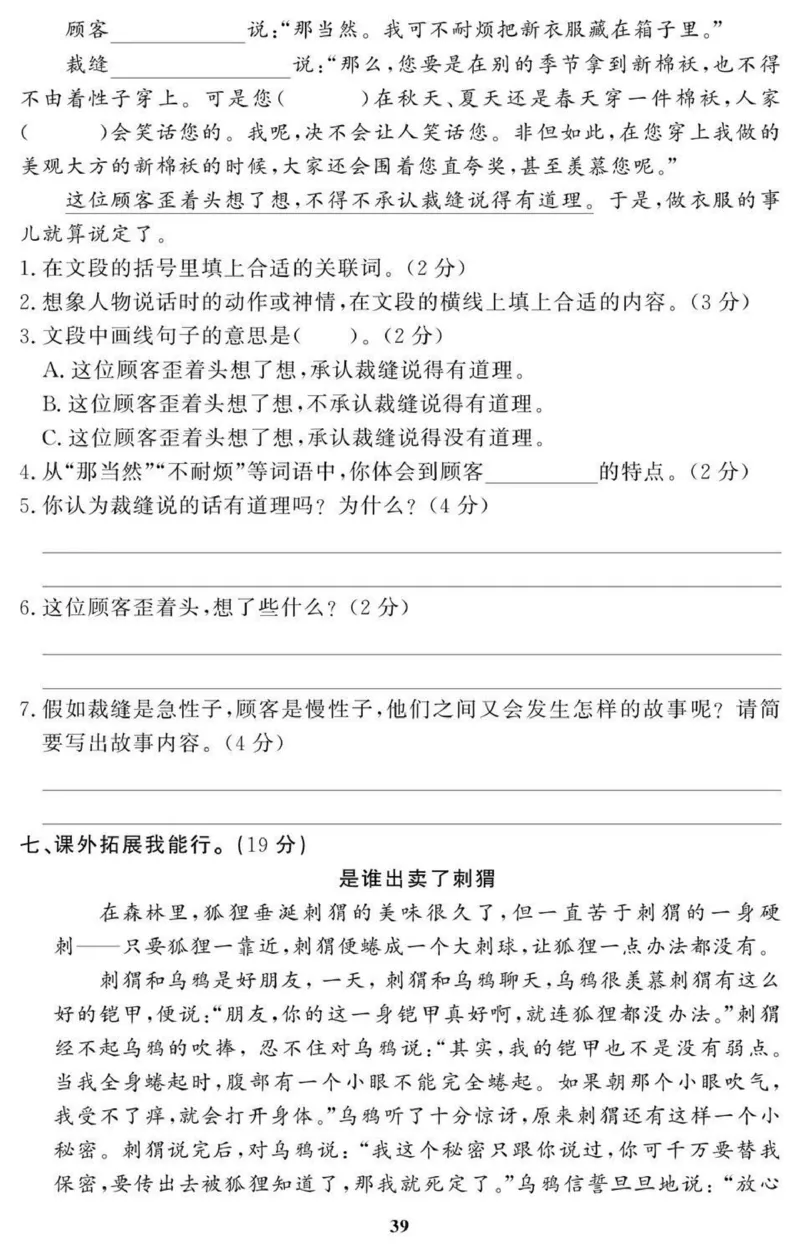 3年级期末拔高试卷_小学资料合集_语文下册1-6年级期末拔高试卷