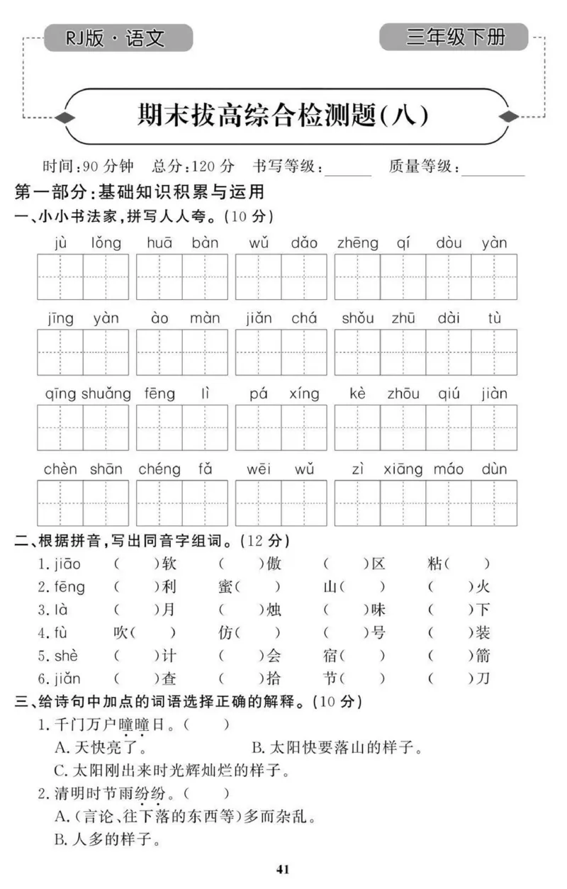 3年级期末拔高试卷_小学资料合集_语文下册1-6年级期末拔高试卷