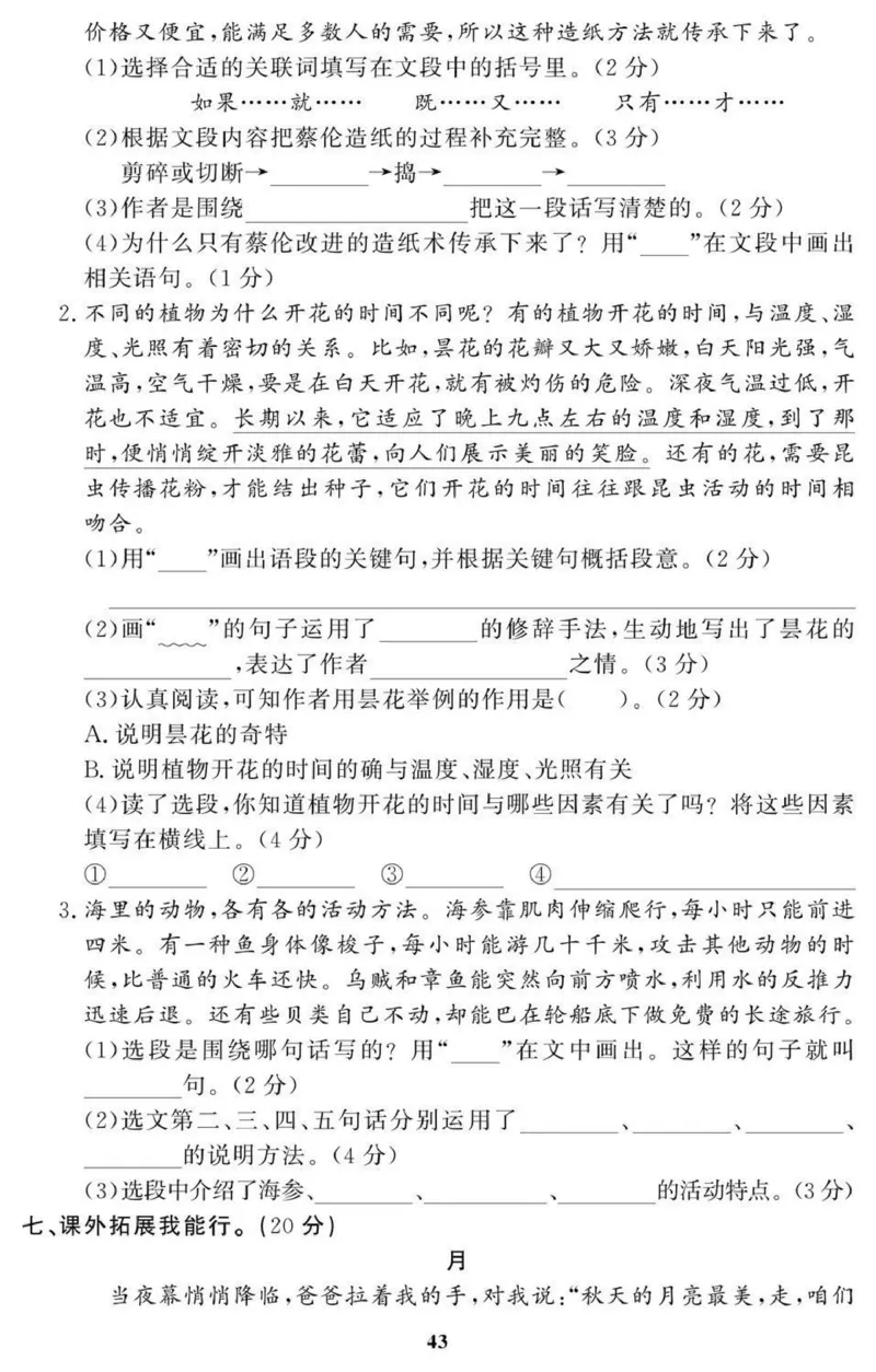 3年级期末拔高试卷_小学资料合集_语文下册1-6年级期末拔高试卷