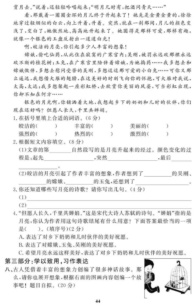 3年级期末拔高试卷_小学资料合集_语文下册1-6年级期末拔高试卷