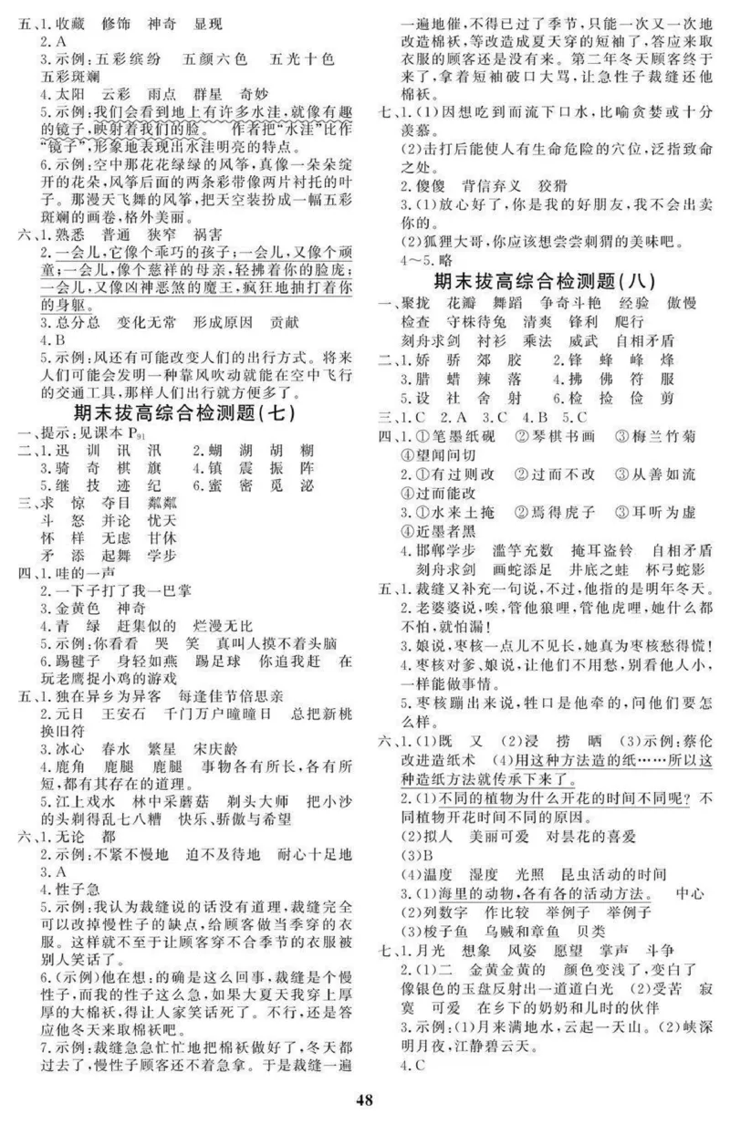 3年级期末拔高试卷_小学资料合集_语文下册1-6年级期末拔高试卷