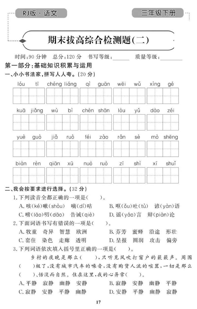 3年级期末拔高试卷_小学资料合集_语文下册1-6年级期末拔高试卷