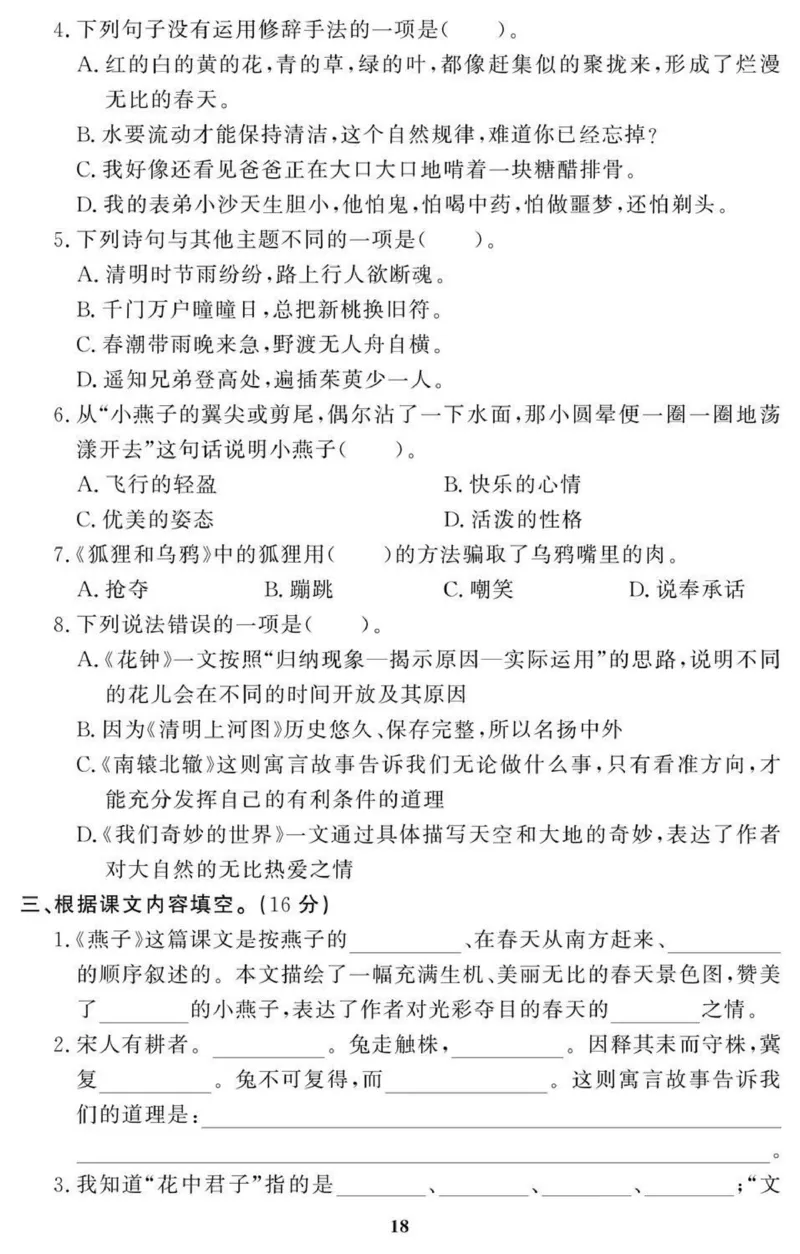 3年级期末拔高试卷_小学资料合集_语文下册1-6年级期末拔高试卷