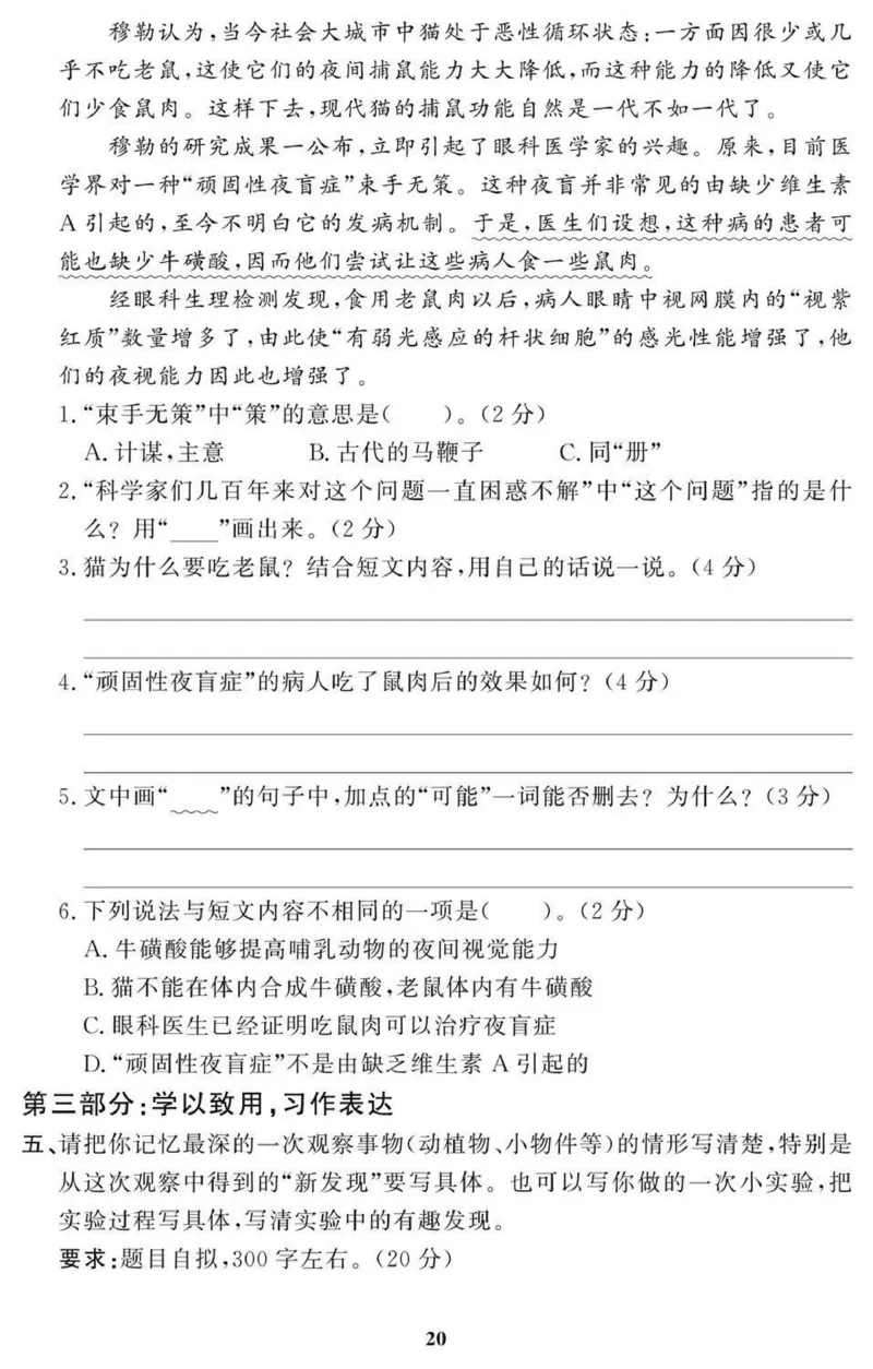 3年级期末拔高试卷_小学资料合集_语文下册1-6年级期末拔高试卷