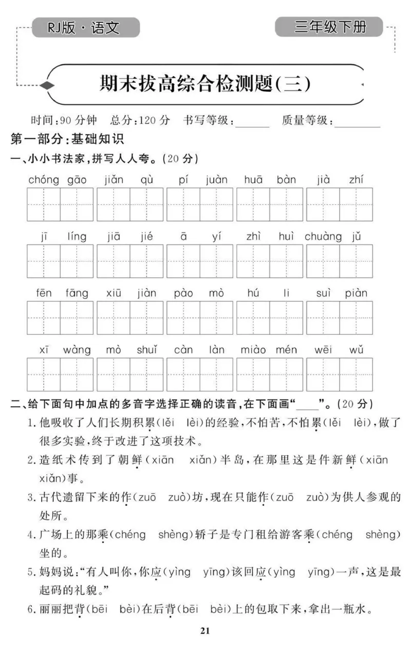 3年级期末拔高试卷_小学资料合集_语文下册1-6年级期末拔高试卷
