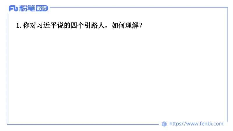 结构化试题示范200题&mdash;&mdash;时事政治1(1)(1)_教资初高中_教资面试2025教资面试备考资料合集_教资面试资料合集_2025教资面试资料_25上教资面试fb系统班_补充课：结构化试题200题