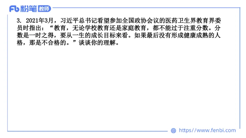 结构化试题示范200题&mdash;&mdash;时事政治1(1)(1)_教资初高中_教资面试2025教资面试备考资料合集_教资面试资料合集_2025教资面试资料_25上教资面试fb系统班_补充课：结构化试题200题