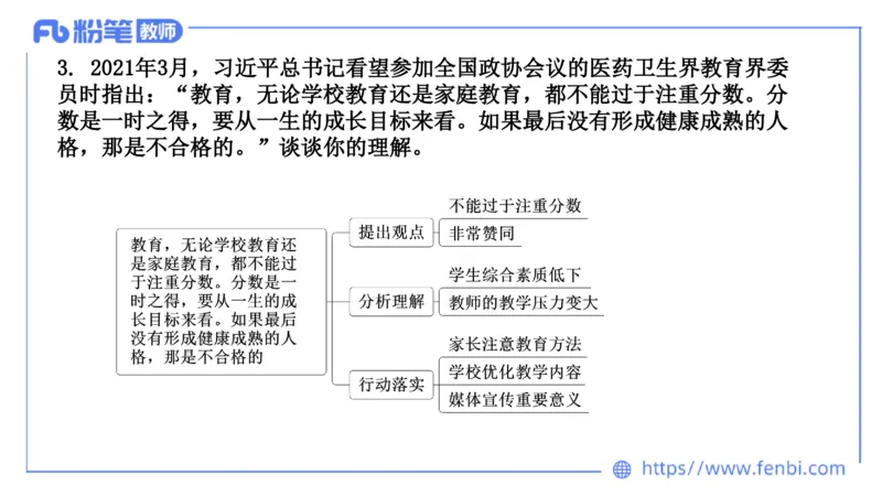 结构化试题示范200题&mdash;&mdash;时事政治1(1)(1)_教资初高中_教资面试2025教资面试备考资料合集_教资面试资料合集_2025教资面试资料_25上教资面试fb系统班_补充课：结构化试题200题