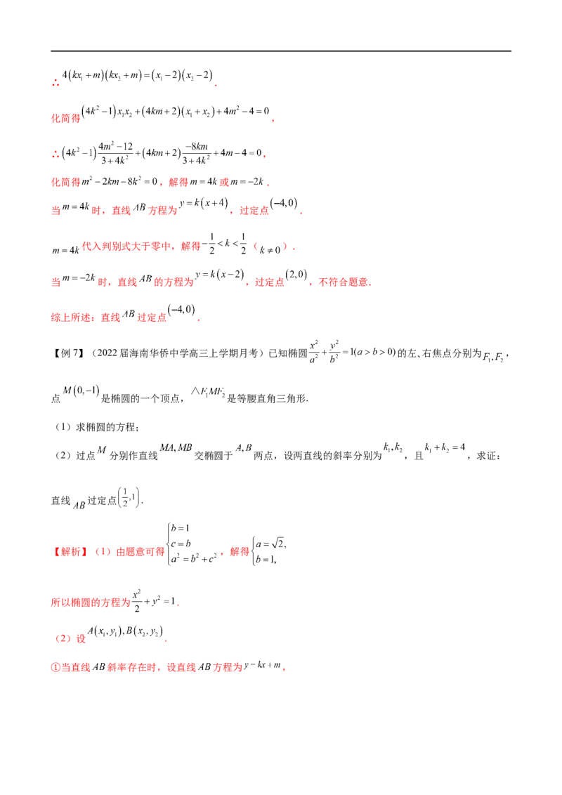 专题6圆锥曲线中的定点问题（解析版）-学霸养成.2023高考数学圆锥曲线压轴大题必杀技_2.2025数学总复习_2023年新高考资料_专项复习_2023年高考数学大题系列