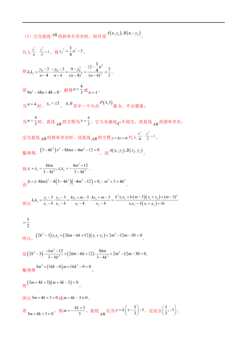 专题6圆锥曲线中的定点问题（解析版）-学霸养成.2023高考数学圆锥曲线压轴大题必杀技_2.2025数学总复习_2023年新高考资料_专项复习_2023年高考数学大题系列