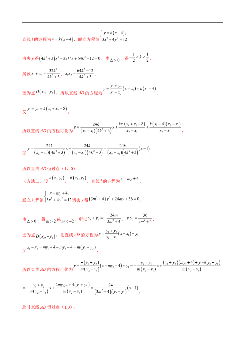 专题6圆锥曲线中的定点问题（解析版）-学霸养成.2023高考数学圆锥曲线压轴大题必杀技_2.2025数学总复习_2023年新高考资料_专项复习_2023年高考数学大题系列
