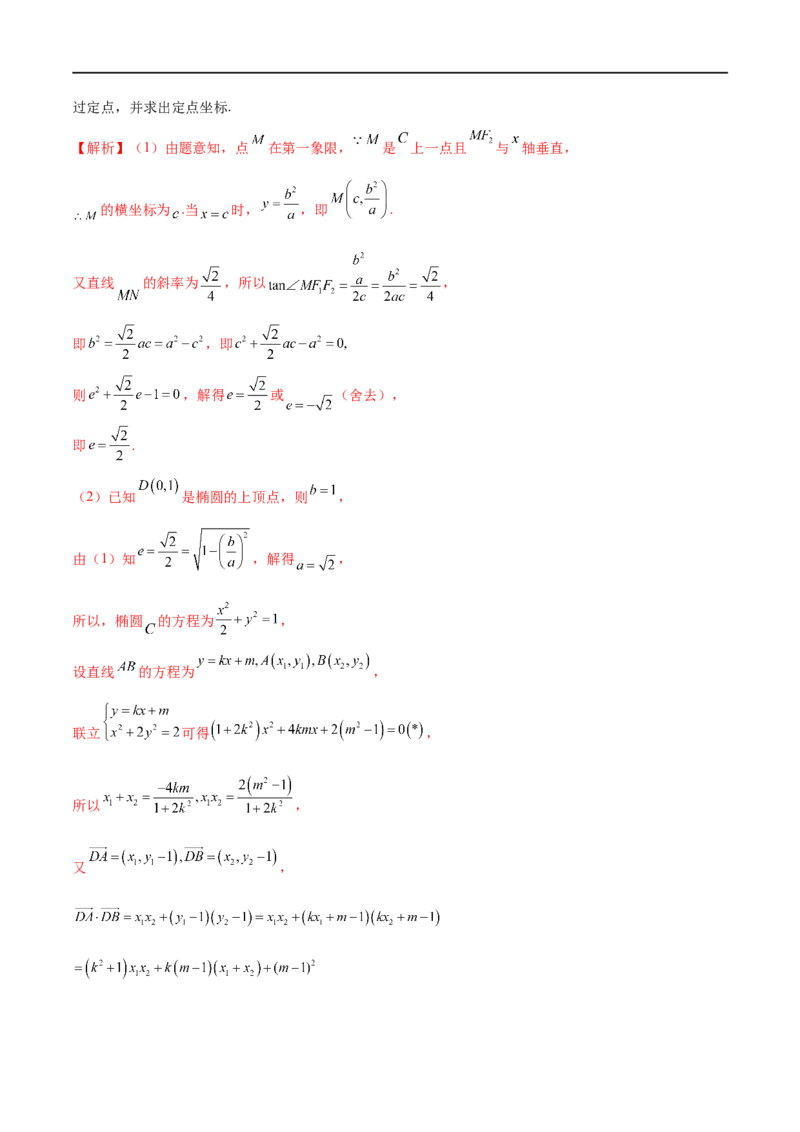 专题6圆锥曲线中的定点问题（解析版）-学霸养成.2023高考数学圆锥曲线压轴大题必杀技_2.2025数学总复习_2023年新高考资料_专项复习_2023年高考数学大题系列