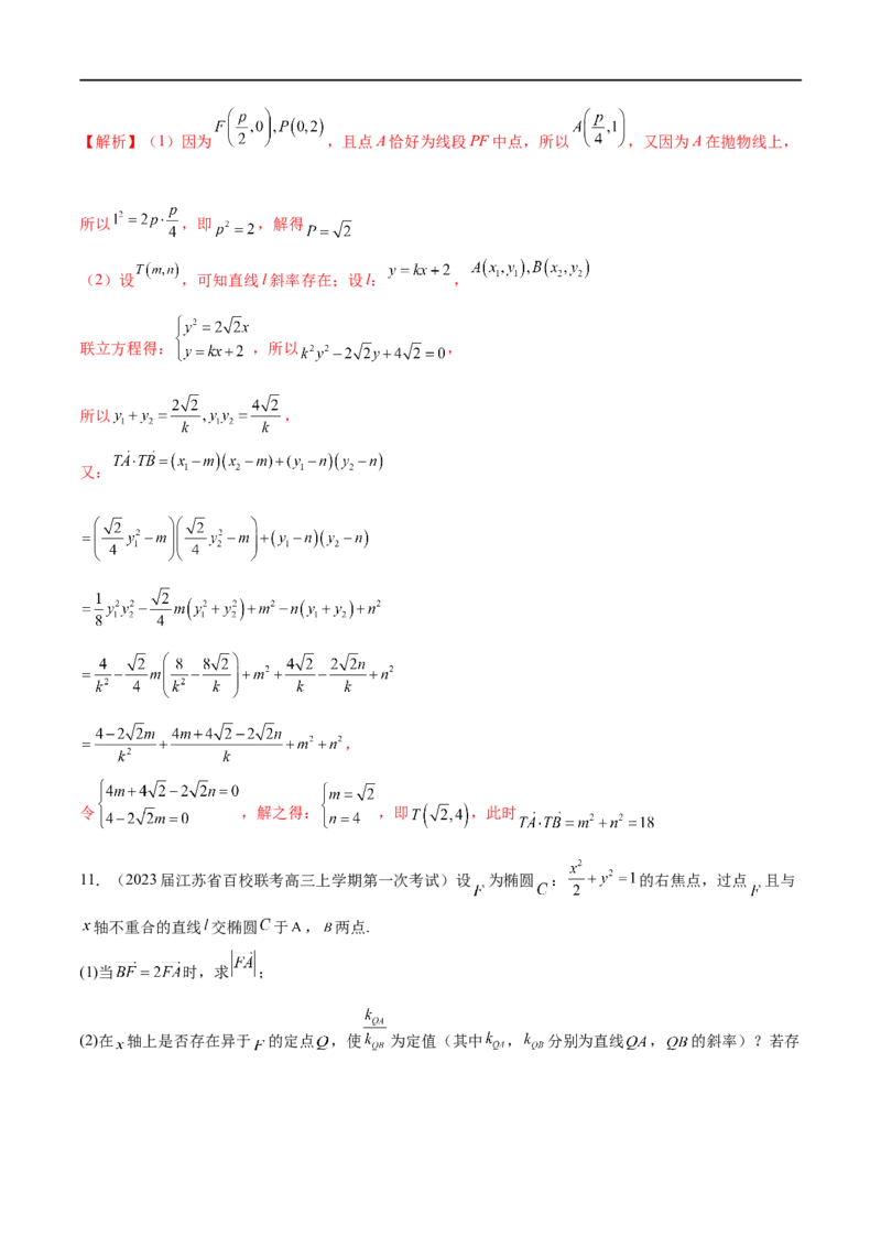 专题6圆锥曲线中的定点问题（解析版）-学霸养成.2023高考数学圆锥曲线压轴大题必杀技_2.2025数学总复习_2023年新高考资料_专项复习_2023年高考数学大题系列