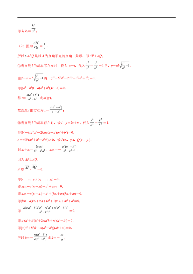 专题6圆锥曲线中的定点问题（解析版）-学霸养成.2023高考数学圆锥曲线压轴大题必杀技_2.2025数学总复习_2023年新高考资料_专项复习_2023年高考数学大题系列