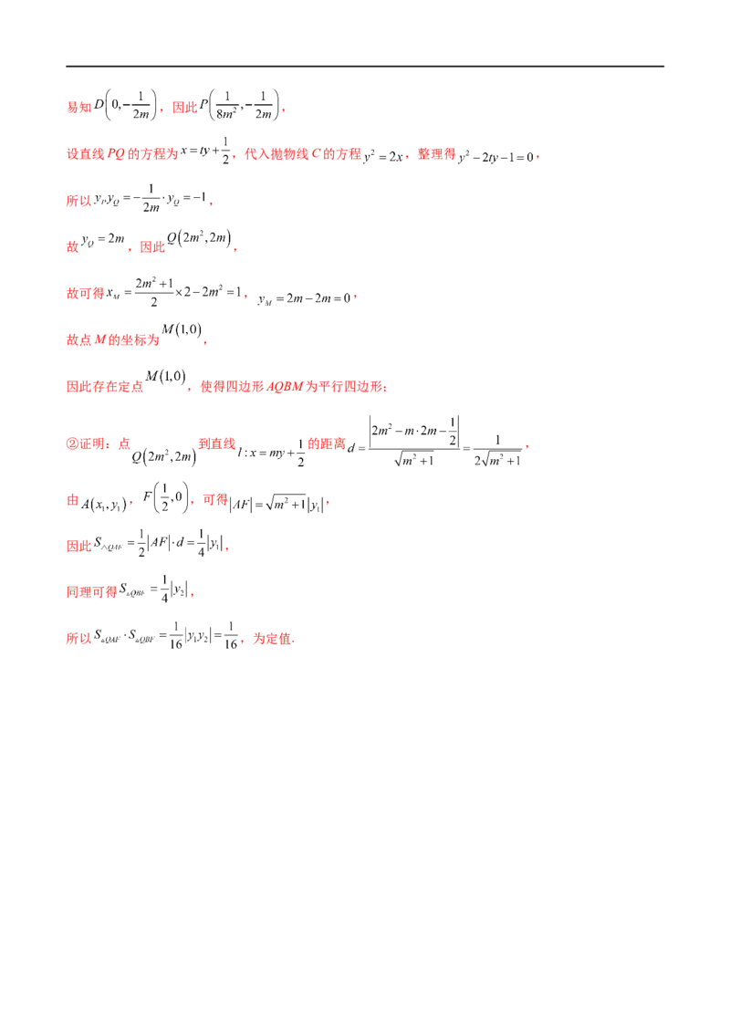 专题6圆锥曲线中的定点问题（解析版）-学霸养成.2023高考数学圆锥曲线压轴大题必杀技_2.2025数学总复习_2023年新高考资料_专项复习_2023年高考数学大题系列