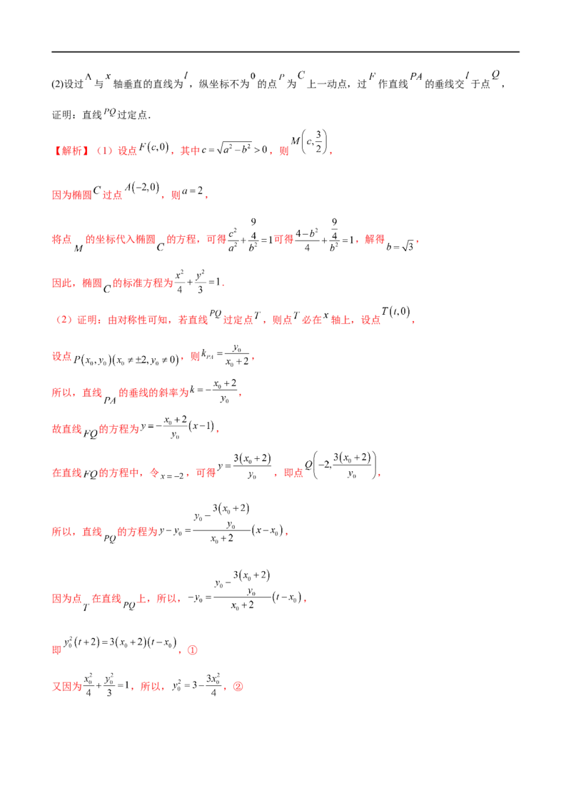 专题6圆锥曲线中的定点问题（解析版）-学霸养成.2023高考数学圆锥曲线压轴大题必杀技_2.2025数学总复习_2023年新高考资料_专项复习_2023年高考数学大题系列