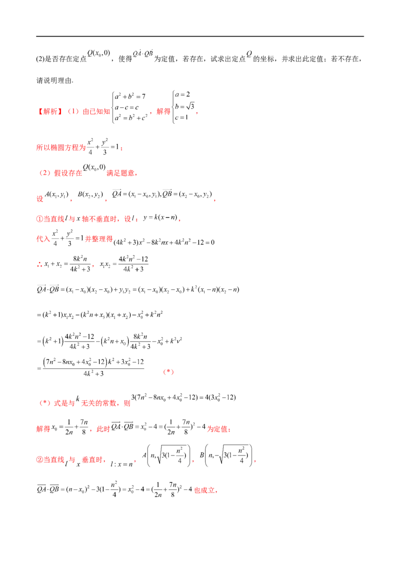 专题6圆锥曲线中的定点问题（解析版）-学霸养成.2023高考数学圆锥曲线压轴大题必杀技_2.2025数学总复习_2023年新高考资料_专项复习_2023年高考数学大题系列