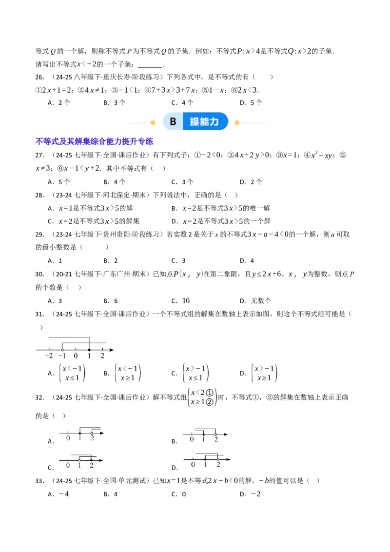 11.1.1不等式及其解集（六大类型提分练）（学生版）_初中数学_七年级数学下册（人教版）_大单元教学课件+教学设计-U42
